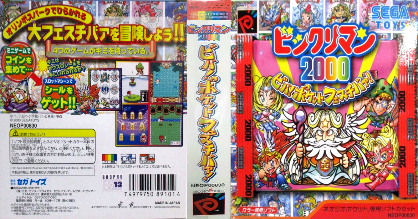 Bikkuriman 2000 - Viva! Pocket Festiva! — box-texture (JP)