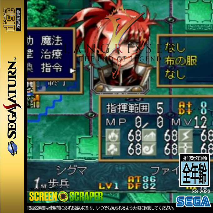 Langrisser V - The End of Legend — box-2D (SS)