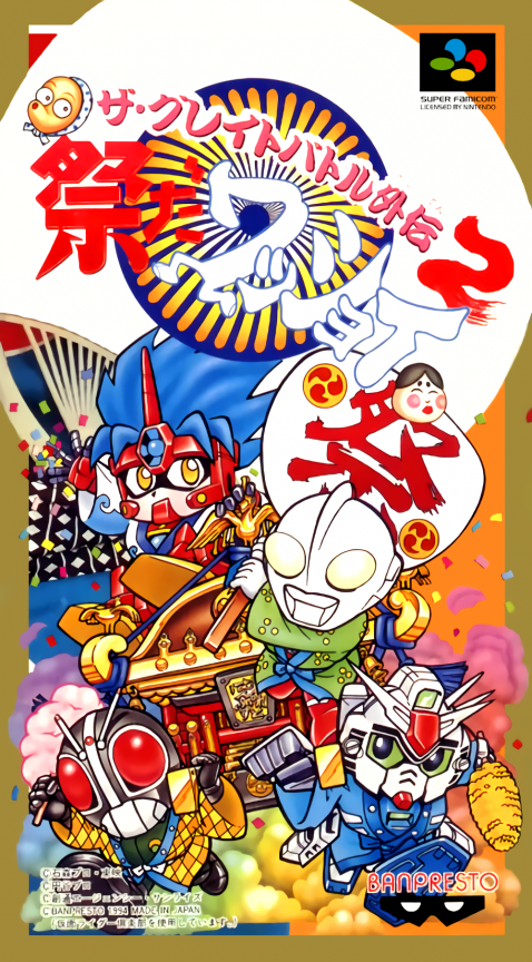 Great Battle Gaiden 2 - Matsuri Da Wasshoi, The box art