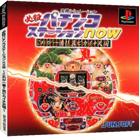 Hissatsu Pachinko Station Now — box-3D (JP)