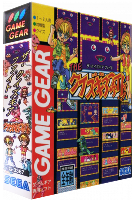 Quiz Gear Fight!!, The — box-3D (JP)