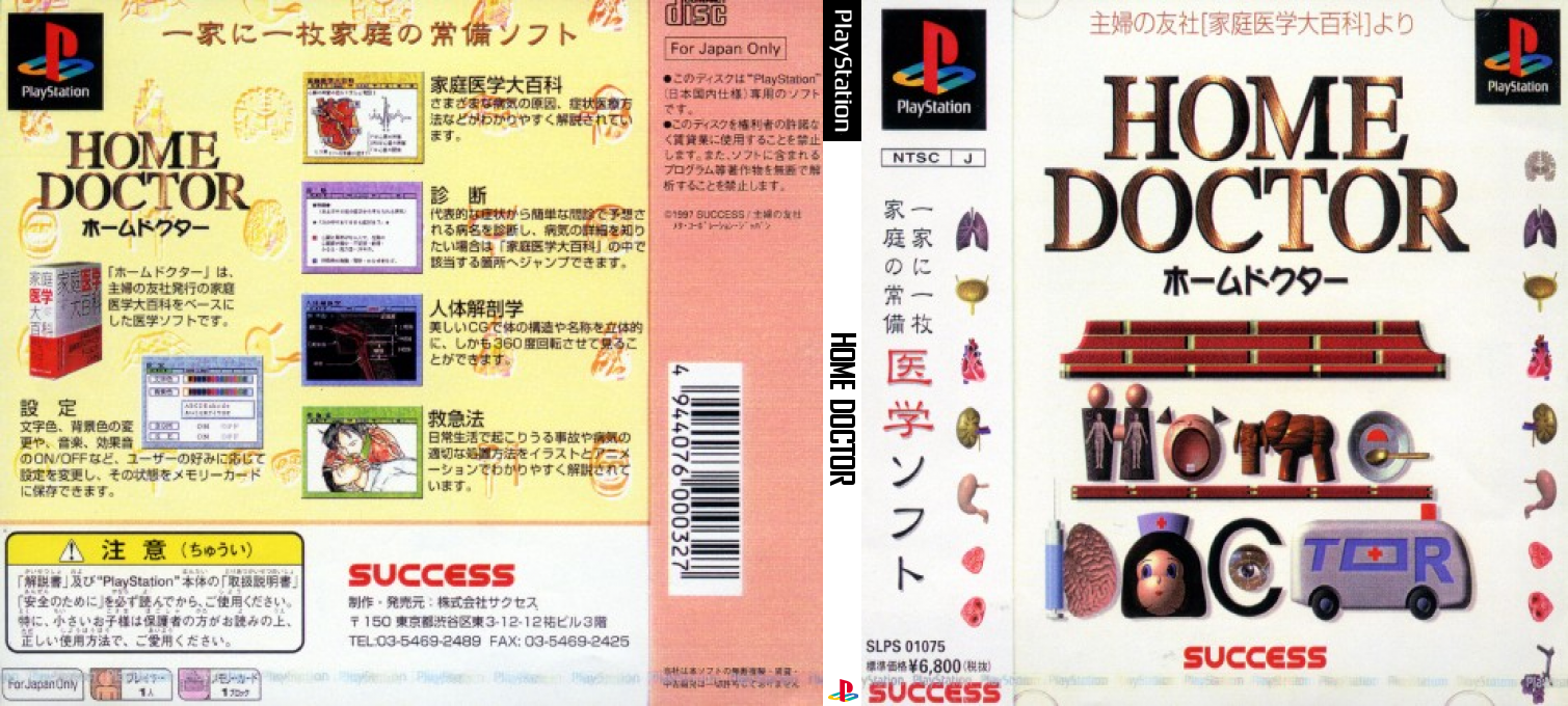 Home Doctor — box-texture (JP)