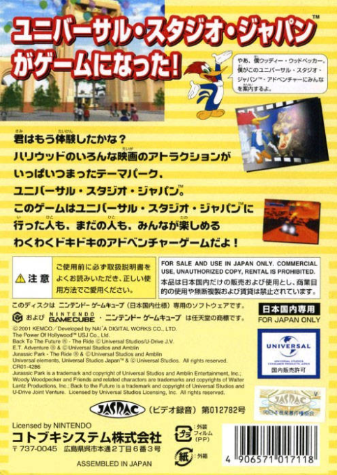 Universal Studios Japan Adventure — box-2D-back (JP)