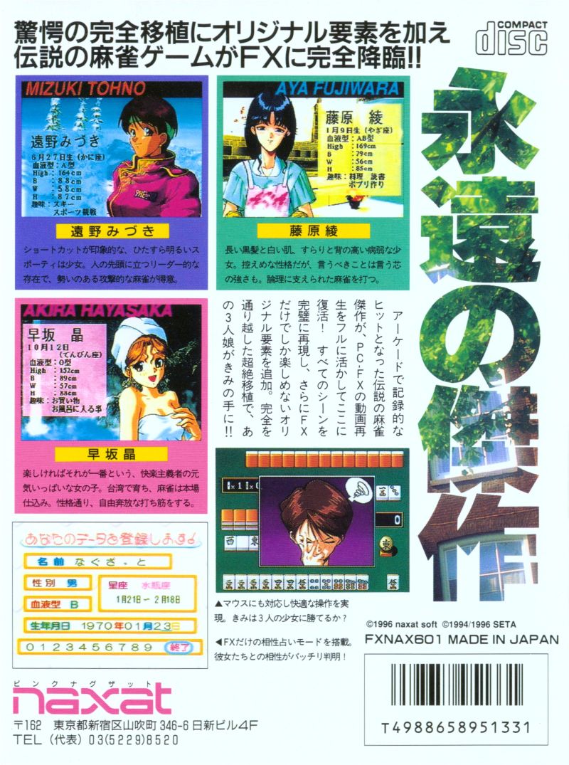 Super Real Mahjong PV — box-2D-back (WOR)