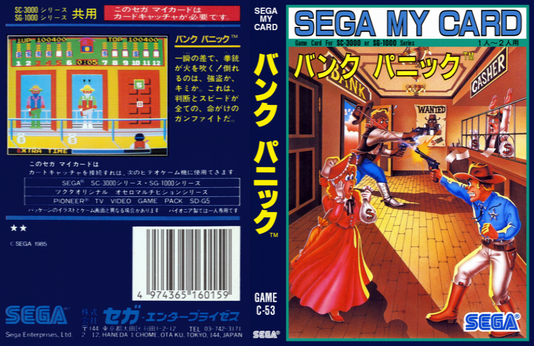 Bank Panic — box-texture (JP)