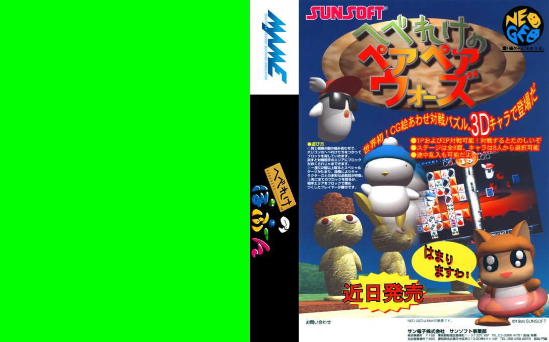 Hebereke No Popoon — box-texture (WOR)