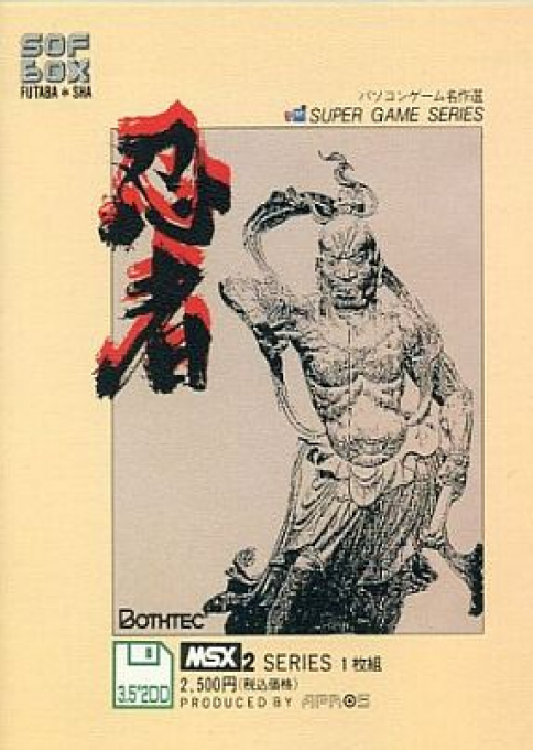 Ninja box art