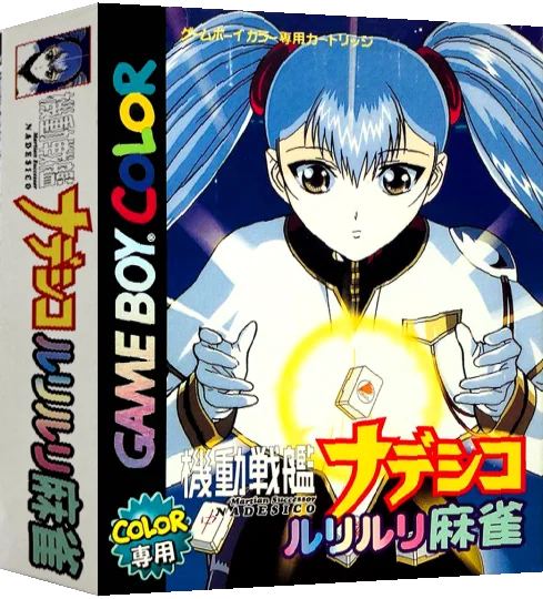 Kidou Senkan Nadesico - Ruri Ruri Mahjong — box-3D (JP)
