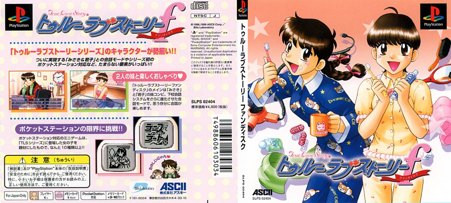 True Love Story Fan Disc — box-texture (JP)