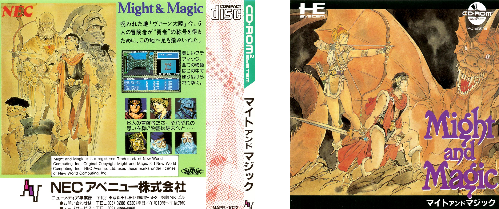 Might And Magic Book I — box-texture (JP)