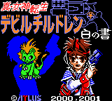 Shin Megami Tensei Devil Children - Shiro no Sho — sstitle (JP)