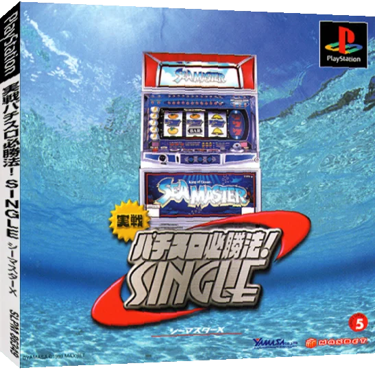 Jissen Pachi-slot Hisshouhou! Single - Sea Master X — box-3D (JP)