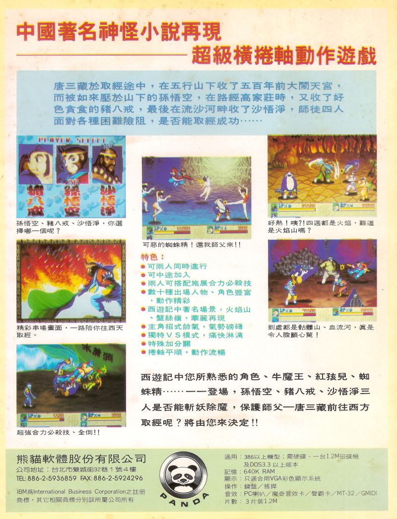 Xi You Ji — box-2D-back (CN)