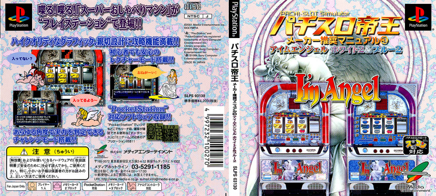 Pachi-slot Teiou Maker Suishou Manual 3 - I'm Angel - White 2 And Blue 2 — box-texture (JP)