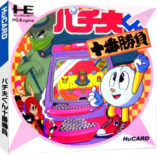 Pachio-kun - Juuban Shoubu — box-3D (JP)