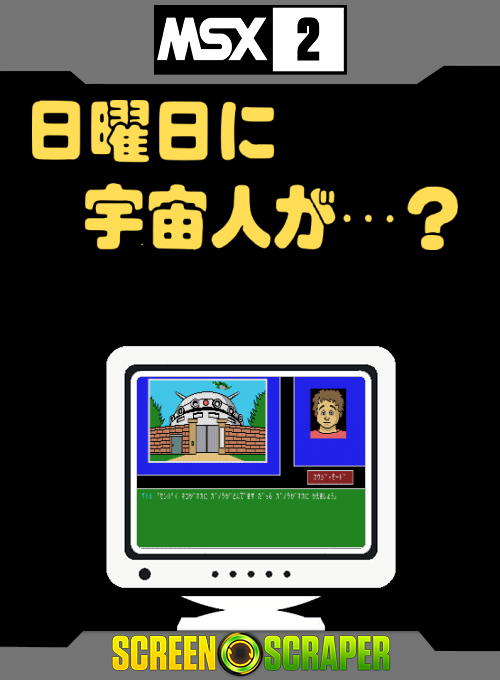Nichiyoubi Uchuujin. Alien Sunday — box-2D (SS)