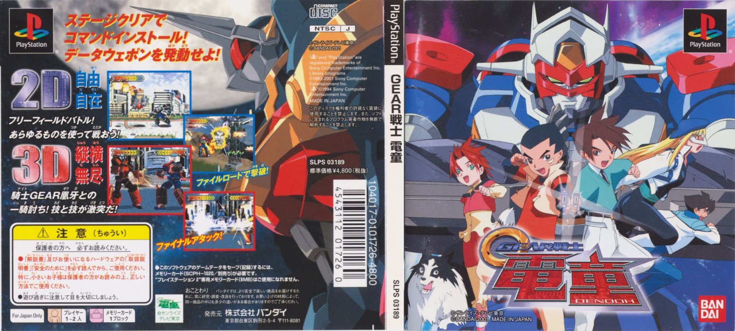 Gear Fighter Dendoh — box-texture (JP)