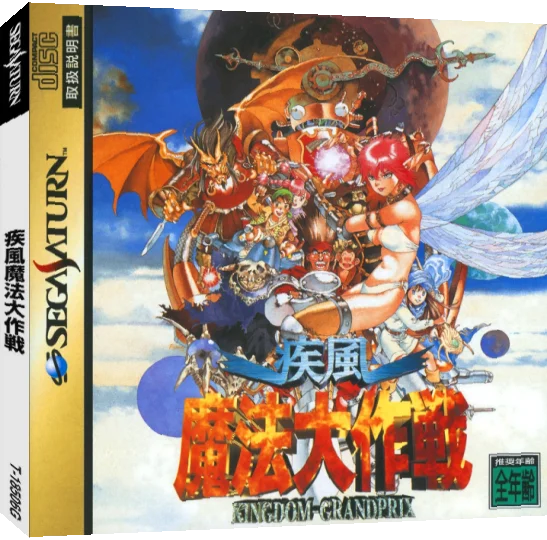 Shippuu Mahou Daisakusen - Kingdom-Grandprix — box-3D (JP)