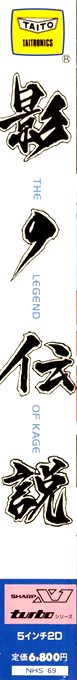 Kage No Densetsu — box-2D-side (JP)