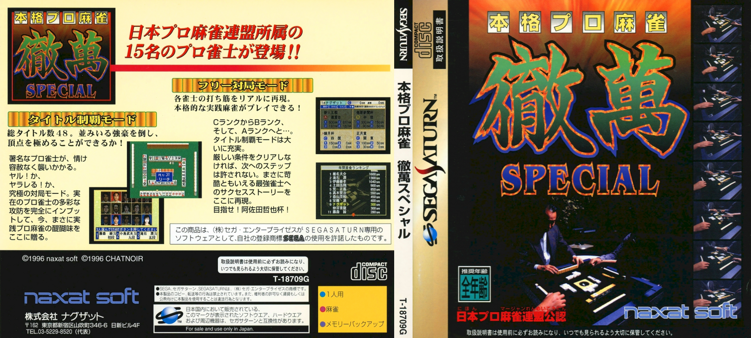 Honkaku Pro Mahjong - Tetsuman Special — box-texture (JP)