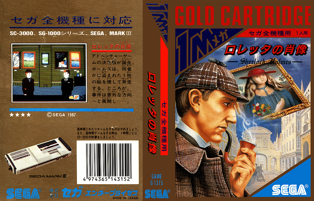 Loretta No Shouzou - Sherlock Holmes — box-texture (JP)