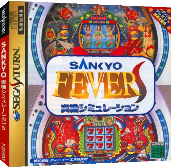 Sankyo Fever - Jikki Simulation S — box-3D (JP)