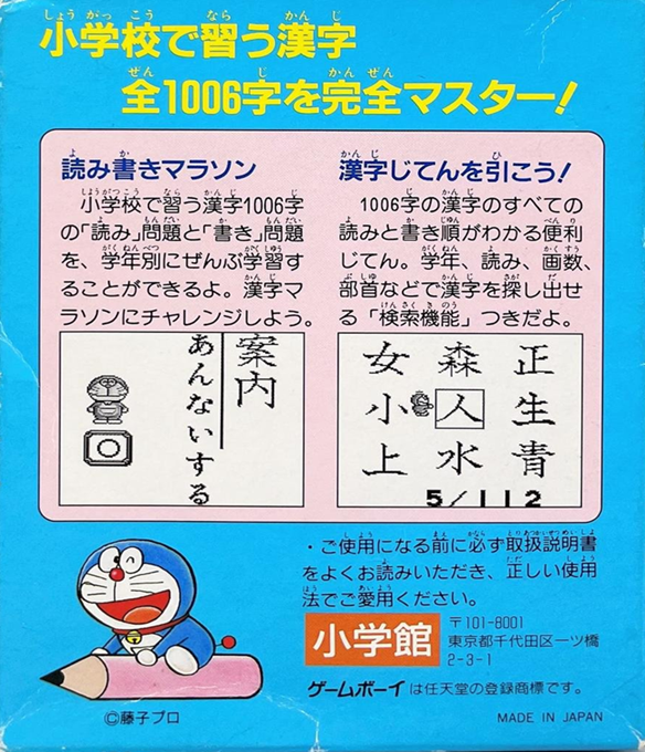 Doraemon No Study Boy 6 - Gakushuu Kanji Master 1006 — box-2D-back (JP)