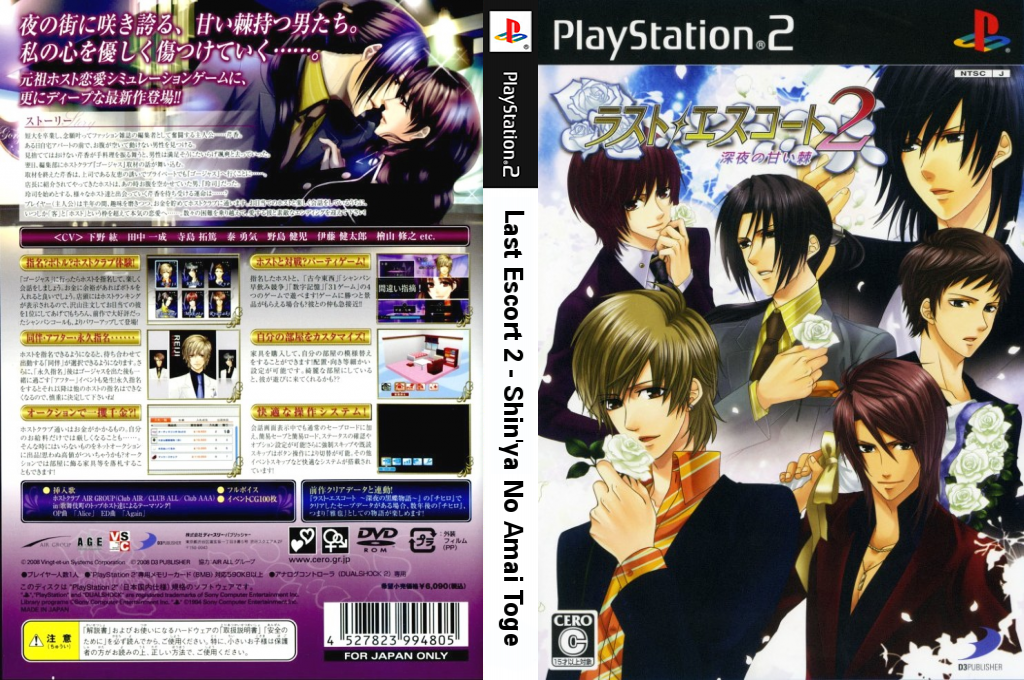 Last Escort 2 - Shin'ya no Amai Toge — box-texture (JP)