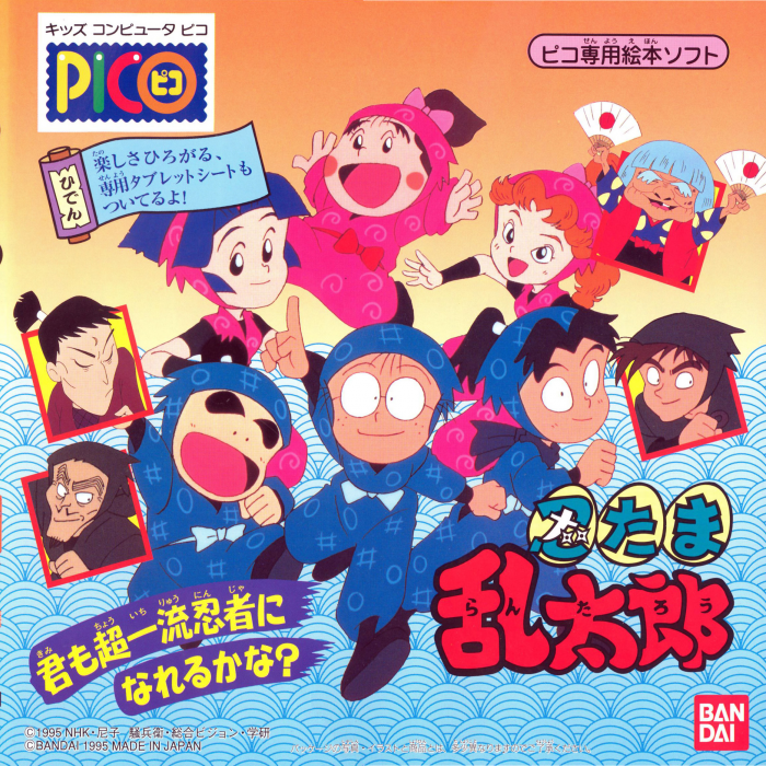 Nintama Rantarou box art