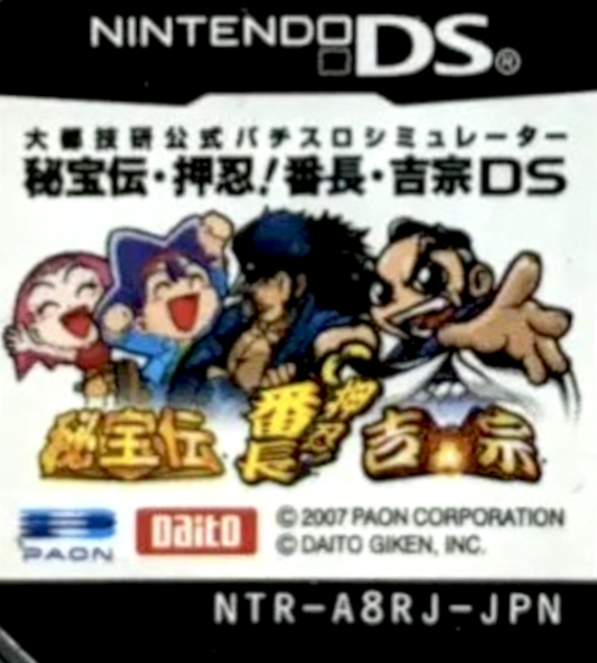 Daito Giken Koushiki Pachi-Slot Simulator Hihouden - Ossu! Banchou - Yoshimune DS — support-texture (JP)