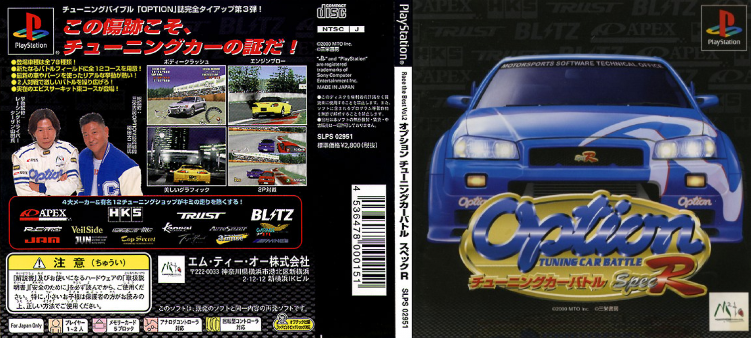 Option - Tuning Car Battle Spec R — box-texture (JP)