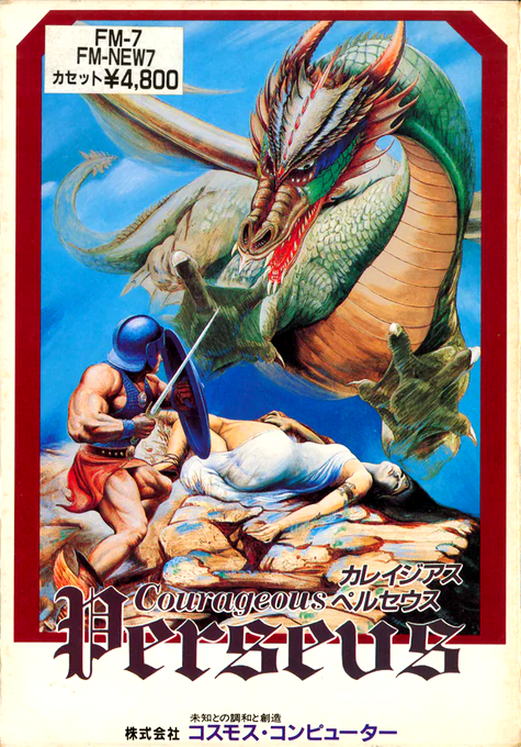 Courageous Perseus — box-2D (JP)