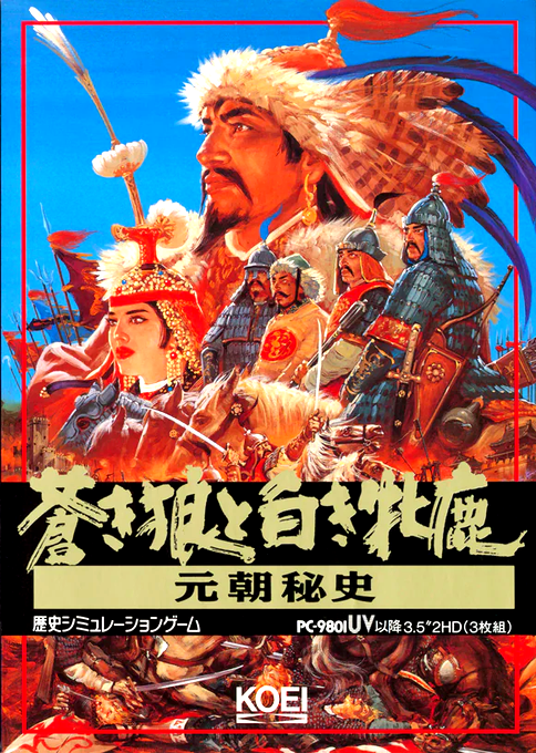 Aoki Ookami to Shiroki Mejika - Genchou Hishi box art