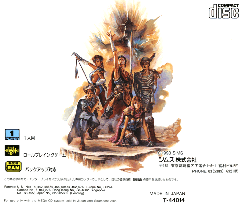 Vay - Ryuusei no Yoroi — box-2D-back (JP)