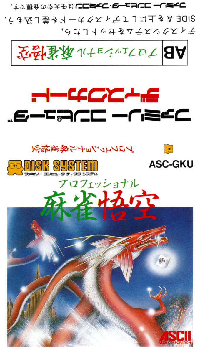 Professional Mahjong Gokuu — box-texture (JP)