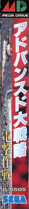 Advanced Daisenryaku - Deutsch Dengeki Sakusen — box-2D-side (JP)