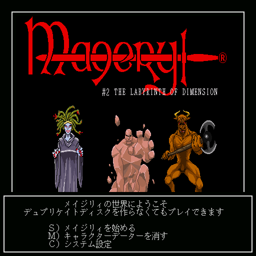 Magery No Sekai He Youkoso 2 The Labyrinth Of Dimension — sstitle (WOR)