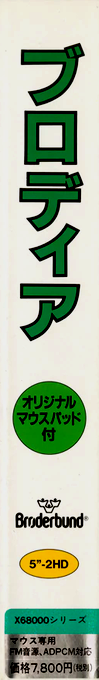 Blodia — box-2D-side (JP)