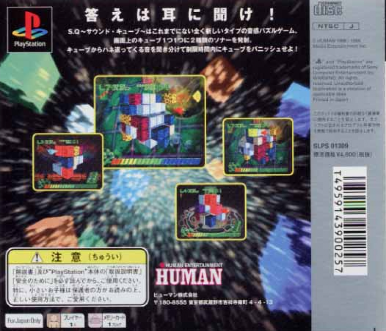 Sound Qube — box-2D-back (JP)