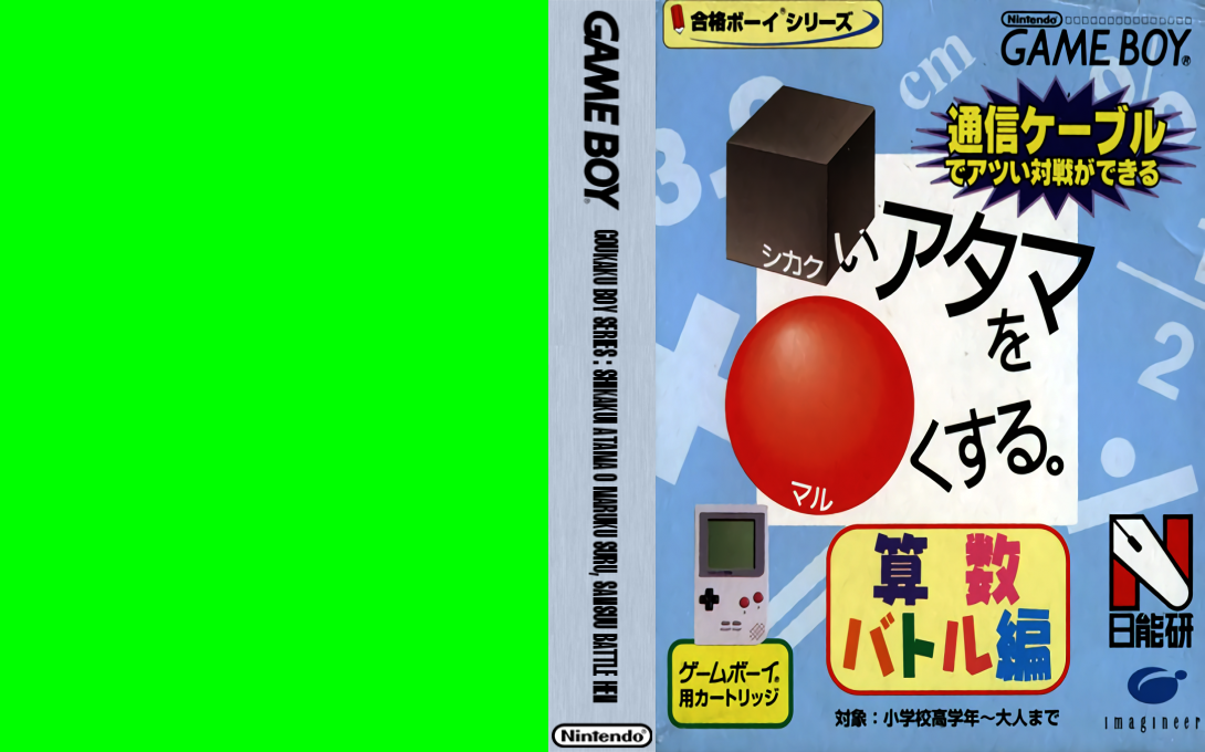 Goukaku Boy Series - Shikakui Atama o Maruku Suru - Sansuu Battle Hen — box-texture (JP)