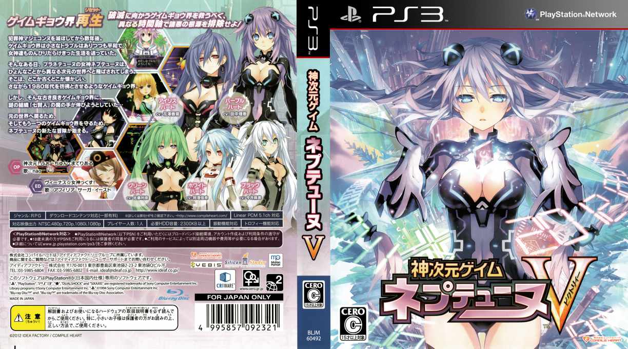 Hyperdimension Neptunia Victory — box-texture (JP)
