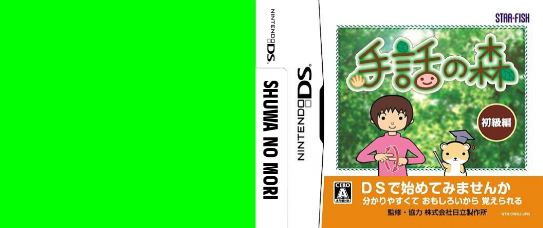 Shuwa no Mori — box-texture (JP)