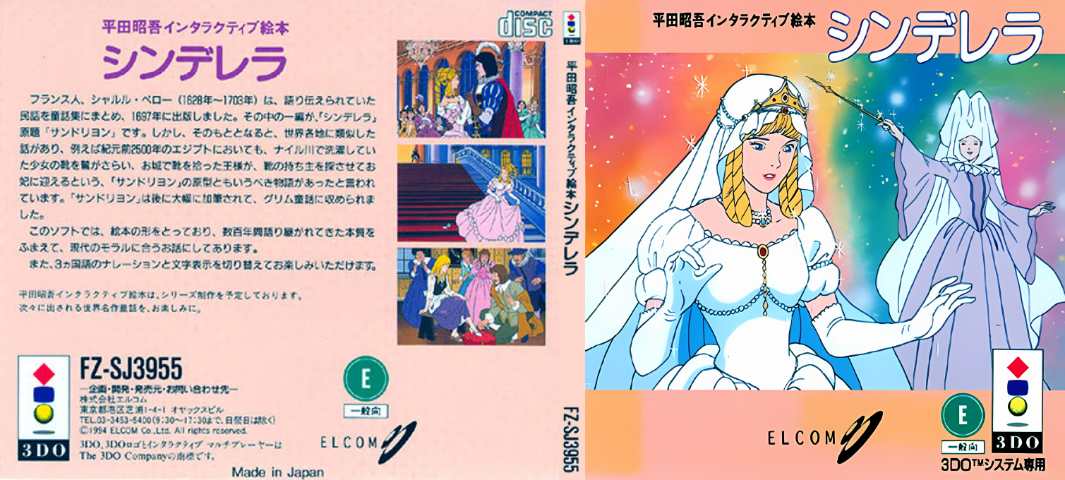Hirata Shogo Interactive Ehon - Cinderella — box-texture (JP)