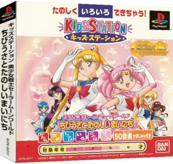 Kids Station - Bishoujo Senshi Sailor Moon World Chibiusa To Tanoshii Mainichi — box-3D (ASI)