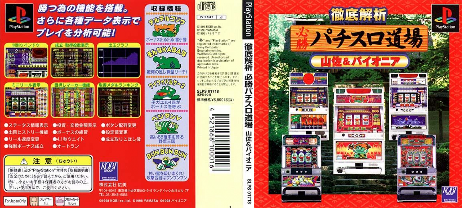 Tettei Kaiseki - Hisshou Pachi-slot Doujou - Yamasa And Pioneer — box-texture (JP)