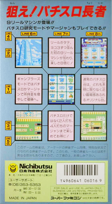 Pachi-slot Gambler — box-2D-back (JP)