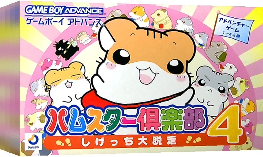 Hamster Club 4 - Shigetchi Daidassou — box-3D (JP)