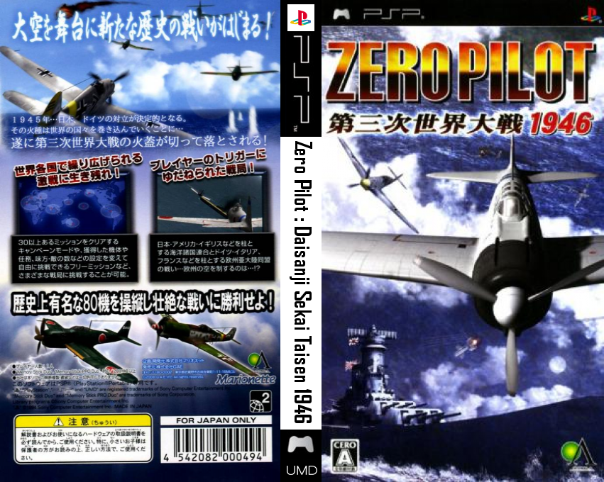 Zero Pilot - Daisanji Sekai Taisen 1946 — box-texture (JP)