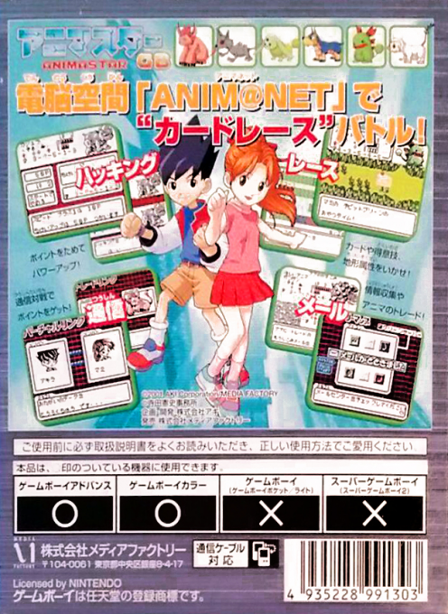 Animastar Gb — box-2D-back (JP)