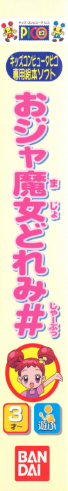 Ojamajo Doremi # — box-2D-side (JP)